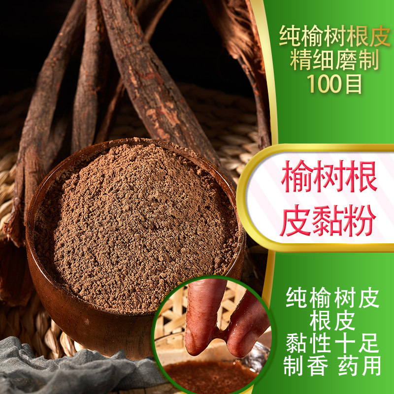 食用榆内皮粉榆树皮粉榆面纯榆皮面榆树面榆树粉榆皮粉