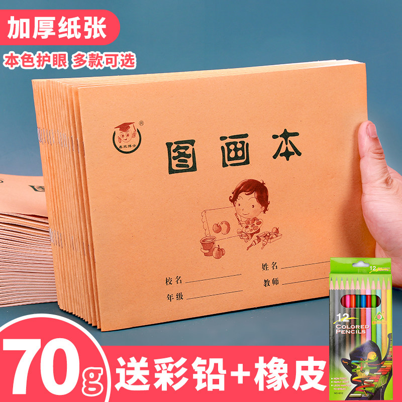20本画画本儿童幼儿园16k图画本学生用小学生空白美术本子36k绘画