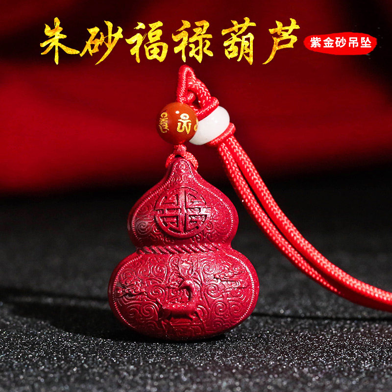 朱砂葫芦吊坠男女款本命年紫金砂招财开运福禄项链坠挂件转运饰品