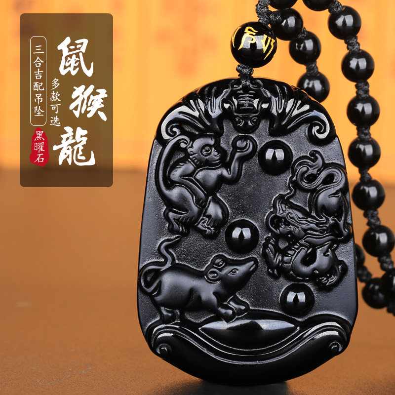 黑曜石鼠龙猴三合生肖吊坠男女款申子辰挂件护岁属猴护身符吉祥物