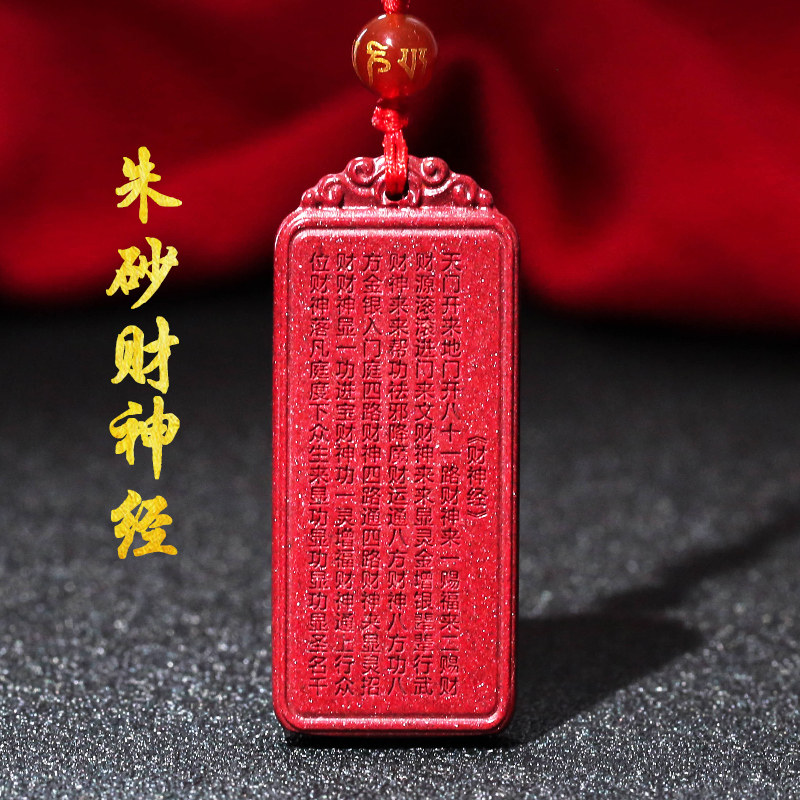 凡蝶旗舰店的优惠券大全—开光朱砂招财财神经吊坠260字全经文紫金砂