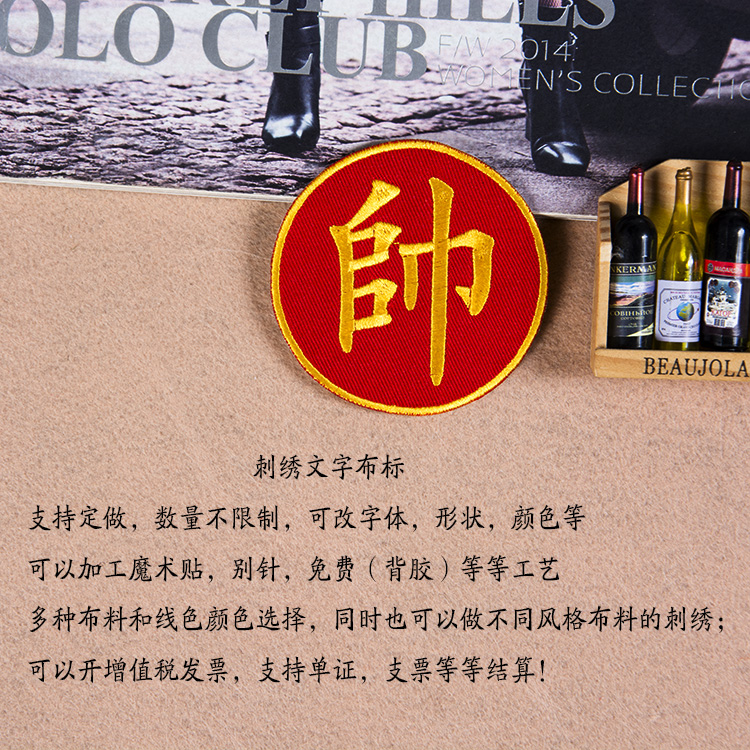 刺绣工艺文字布标汉字布贴缝式布标魔术贴补丁衣服繁字体布标圆形|msdalam kategori rumah Fabrik, bahan-bahan jahitan DIY, alat dan produk siap, Aksesori jahit DIY/aksesori/aksesori, pes kain - dari Buy2taobao.com untuk memberikan perkhidmatan ejen Taobao profesional membeli