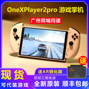 壹号本OneXPlayer2pro 游戏掌机windows迷你笔记本8840U掌上电脑