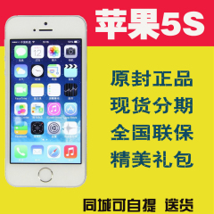 现货 分期Apple/苹果 iPhone 5s移动联通双4G全国联保 顺丰包邮