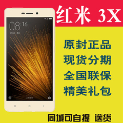 现货 分期 Xiaomi/小米 红米手机3X全网通3x双卡双待4G智能手机