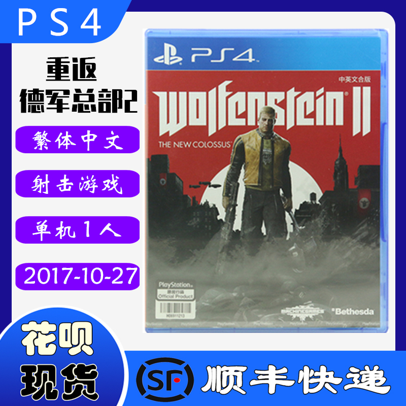 SF spot new PS4 game disc returns to German Headquarters 2 New Colossus New Giant Chinese version