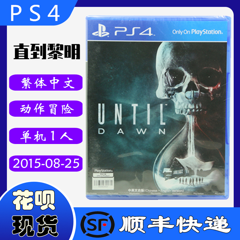 SF spot new PS4 game CD Until Dawn:Tragedy Villa Until Dawn Chinese version