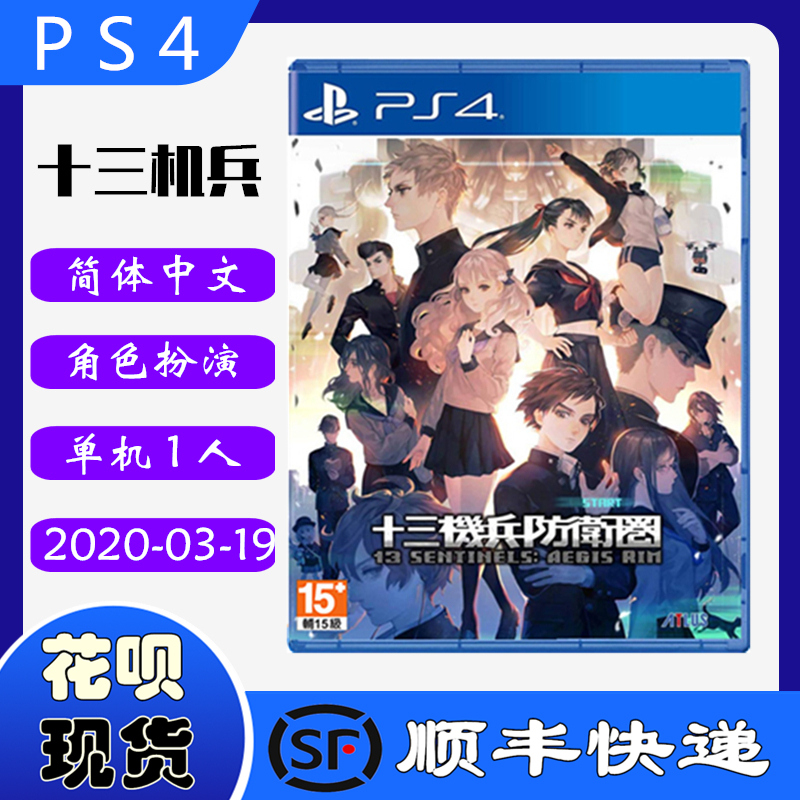 SF spot new PS4 GAME disc THIRTEEN MACHINE SOLDIERS DEFENSE CIRCLE 13 SENTINELS: AEGIS RIM Chinese VERSION STANDARD VERSION BONUS VERSION