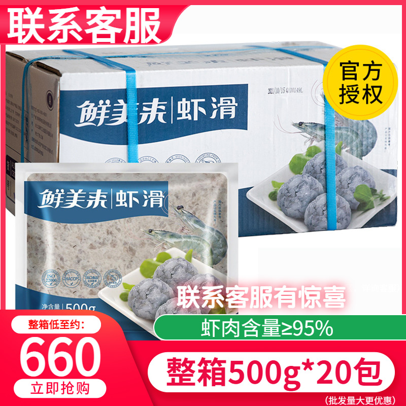 鲜美来虾滑整箱500克*20包火锅食材商用手打虾滑挤袋部分顺丰包邮