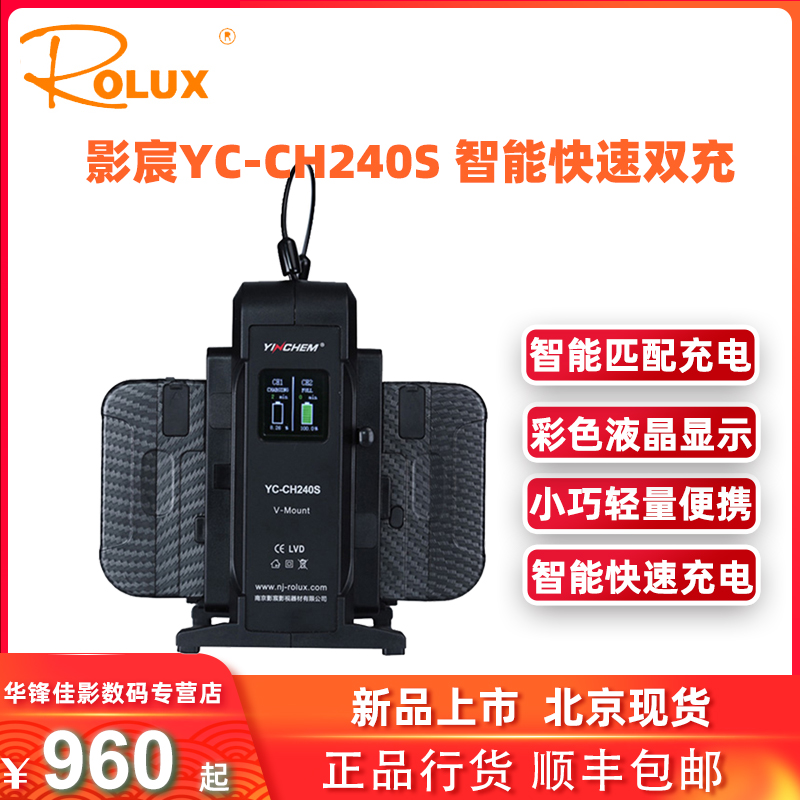 ROLUX影宸YC-CH240S松下摄像机索尼V口大电池充电器智能快速双充|msdalam kategori Aksesori Digital 3C, SLR/aksesori tunggal kamera, Tripod/kepala, 云台电池与充电器 - dari Buy2taobao.com untuk memberikan perkhidmatan ejen Taobao profesional membeli