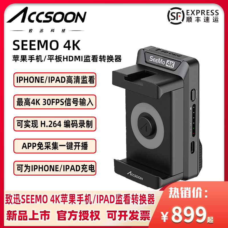 accsoon致迅SeeMo 4k适用于苹果手机平板iPhone/iPad监看高清HDMI转换器支持高清抖音直播推流