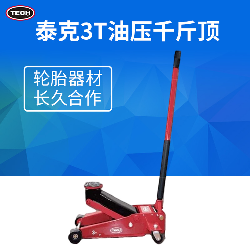 泰克3吨千斤顶3T卧顶双泵式油压千斤顶3T|msdalam kategori kereta/artikel/Fitting/Refit, Beauty Auto/penyelenggaraan/perkhidmatan, penyelenggaraan kenderaan/alat, Jack - dari Buy2taobao.com untuk memberikan perkhidmatan ejen Taobao profesional membeli