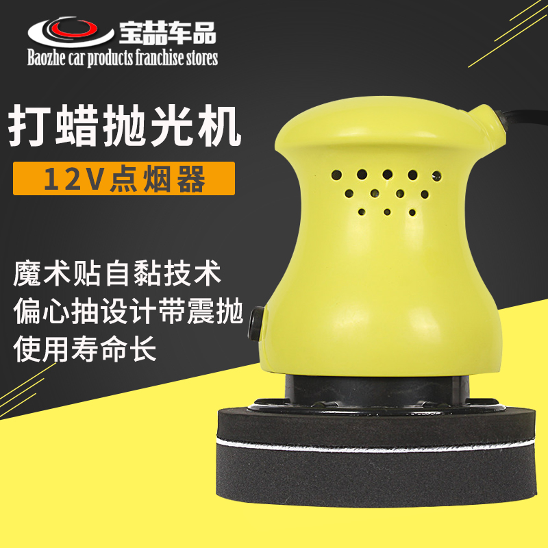 蓝贝尔12v汽车抛光打蜡机封釉机220V家用地板抛光机无线打蜡机在类目 汽车/用品/配件/改装, 汽车美容/保养/维修, 汽车美容漆/膜/蜡工具, 抛光机/封釉机中 - 来自Buy2taobao.com提供专业的淘宝代购服务