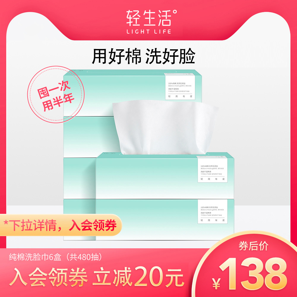 轻生活洗脸巾一次性纯棉洗脸洁面巾棉柔抽纸擦脸巾6盒装敏感肌在类目 洗护清洁剂/卫生巾/纸/香薰, 纸品/湿巾, 棉柔巾/洗脸巾中 - 来自Buy2taobao.com提供专业的淘宝代购服务