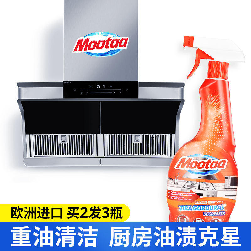 Mootaa廚房竈台洗油抽煙機清潔神器除油漬汙漬強力去油汙清洗劑在類目 洗護清潔劑/衛生巾/紙/香薰, 家庭環境清潔劑, 油污清潔劑中 - 來自Buy2taobao.com提供專業的淘寶代購服務