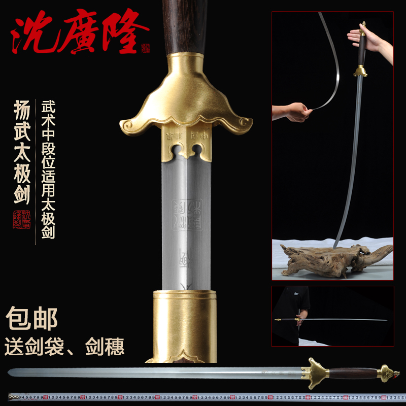 揚武太極劍 不鏽鋼太極劍 標准武術太極劍 龍泉沈廣隆寶劍 未開刃在類目 運動/瑜伽/健身/球迷用品, 跆拳道/武術/搏擊, 太極, 太極劍中 - 來自Buy2taobao.com提供專業的淘寶代購服務