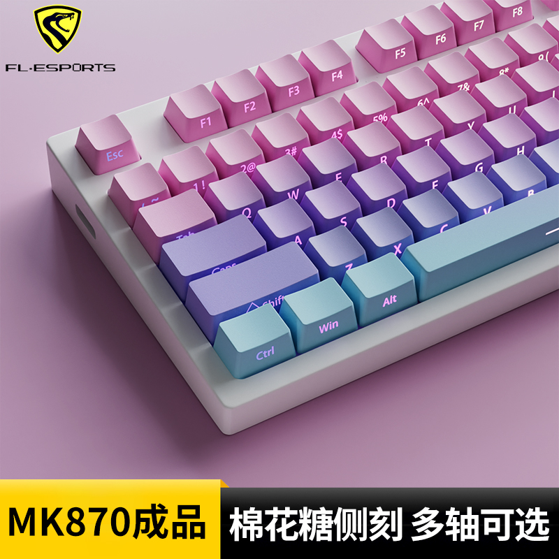 腹灵MK870棉花糖侧刻成品机械键盘客制化套件蝮灵87键热插拔游戏