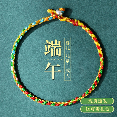 端午节五彩绳手链diy手工编织儿童宝宝五色线成人款手绳饰品男女