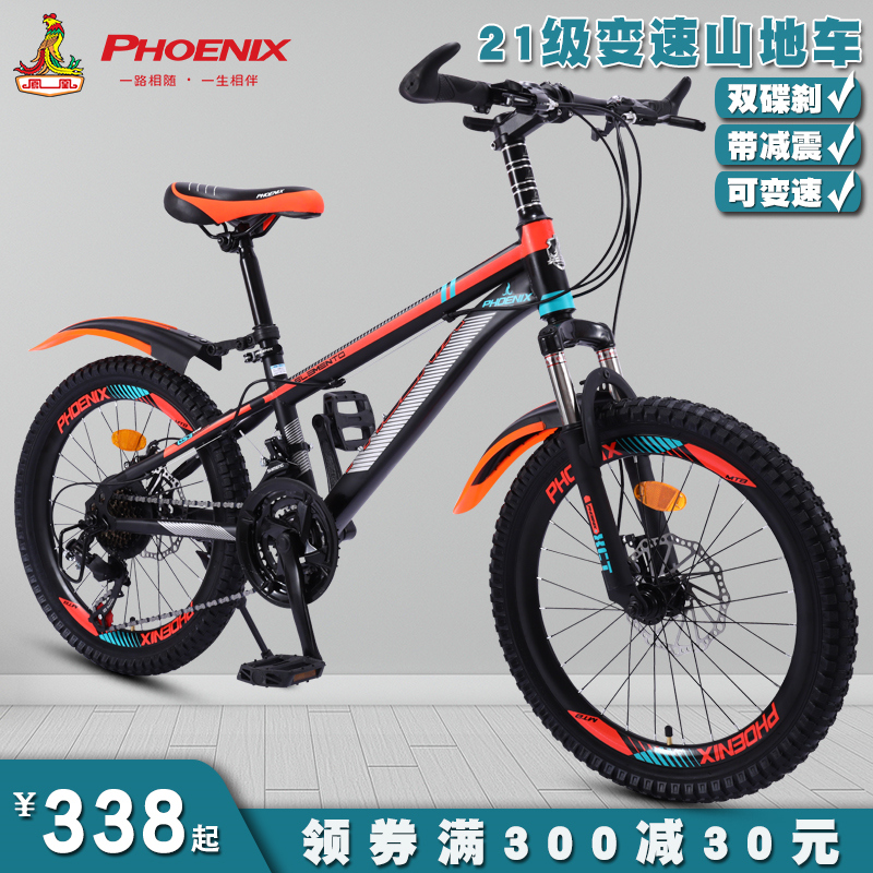 鳳凰兒童自行車18/20/22寸男孩女孩小學生車變速山地車中大童單車在類目 玩具/童車/益智/積木/模型, 童車/兒童輪滑, 自行車中 - 來自Buy2taobao.com提供專業的淘寶代購服務