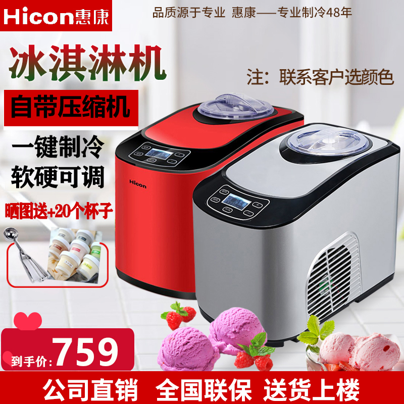 惠康沃拓莱冰淇淋机快速家用全自动自制雪糕机小型商用冰激凌机在类目 厨房电器, 商用厨电, 商用冰淇淋/甜筒/雪糕机中 - 来自Buy2taobao.com提供专业的淘宝代购服务