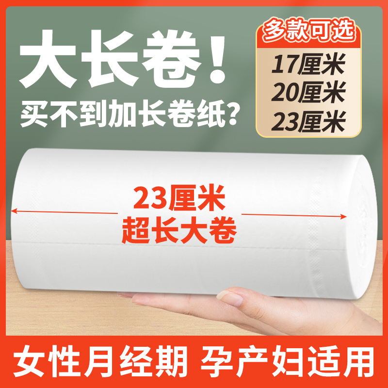 大号卫生纸10斤大包装母婴专用大卷加长款加宽产妇超大张月子纸巾