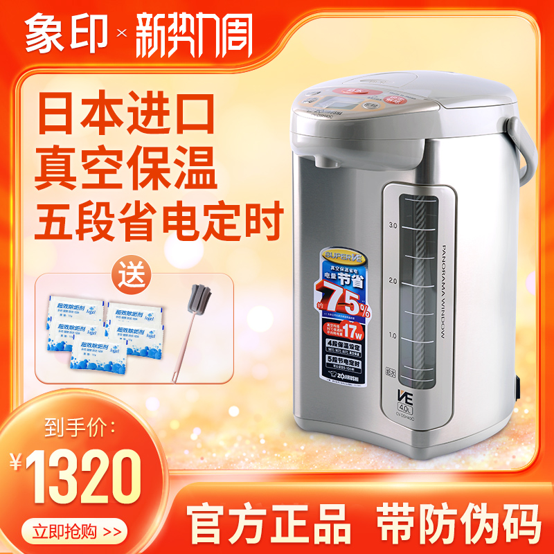 ZOJIRUSHI/象印 CV-DSH40C电热水壶家用保温一体全自动进口烧水壶