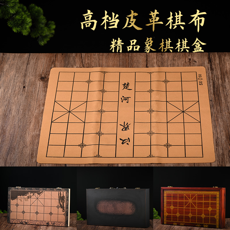 中国象棋单卖棋子棋盘折叠一体棋盒软布皮革不含棋象棋盘布纸