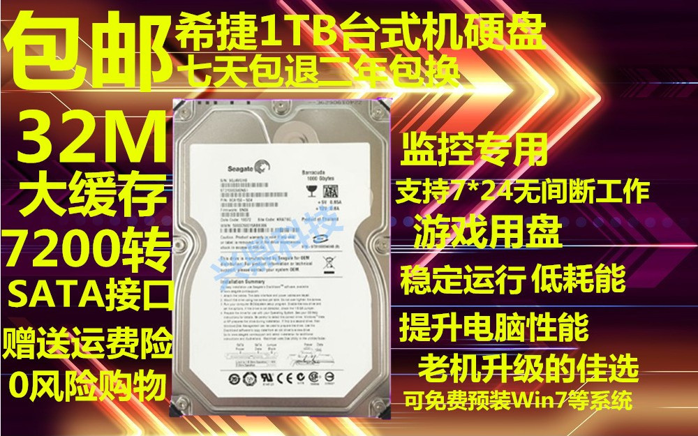 原裝日立希捷1t 台式機硬盤7200/sata串口1000g企業級1tb監控錄像在類目 電腦硬件/顯示器/電腦周邊, 機械硬盤中 - 來自Buy2taobao.com提供專業的淘寶代購服務