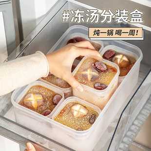 冰箱冷冻专用盒冻汤盒分装盒子食物收纳盒小盒子食品级分餐备餐盒