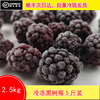 新鲜冷冻黑树莓2.5kg速冻浆果水果果粒果丁烘焙榨汁散装称重|ru 新鲜冷冻黑树莓2.5kg速冻浆果水果果粒果丁烘焙榨汁散装称重|ru