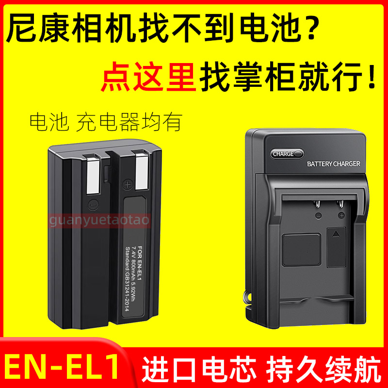 适用尼康EN-EL1电池COOLPIX 775 885 995 990 E880/885相机充电器