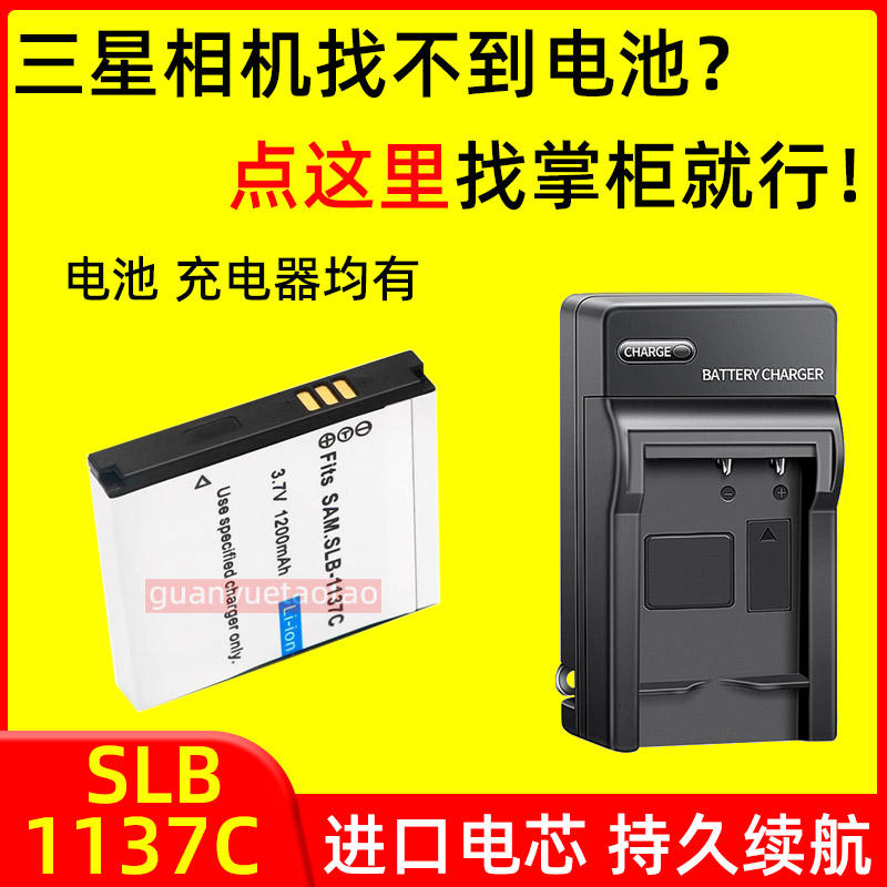 适用于三星CCD蓝调i7电池SLB-1137C电池1137C充电器i7专用锂电池