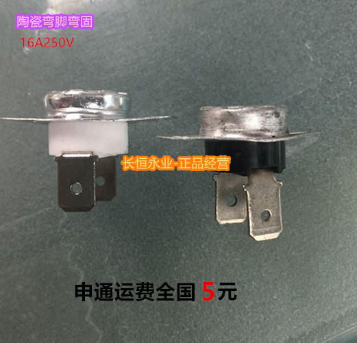 温控开关陶瓷KSD302 150度155度16A250V 常闭 电热水器温度开关