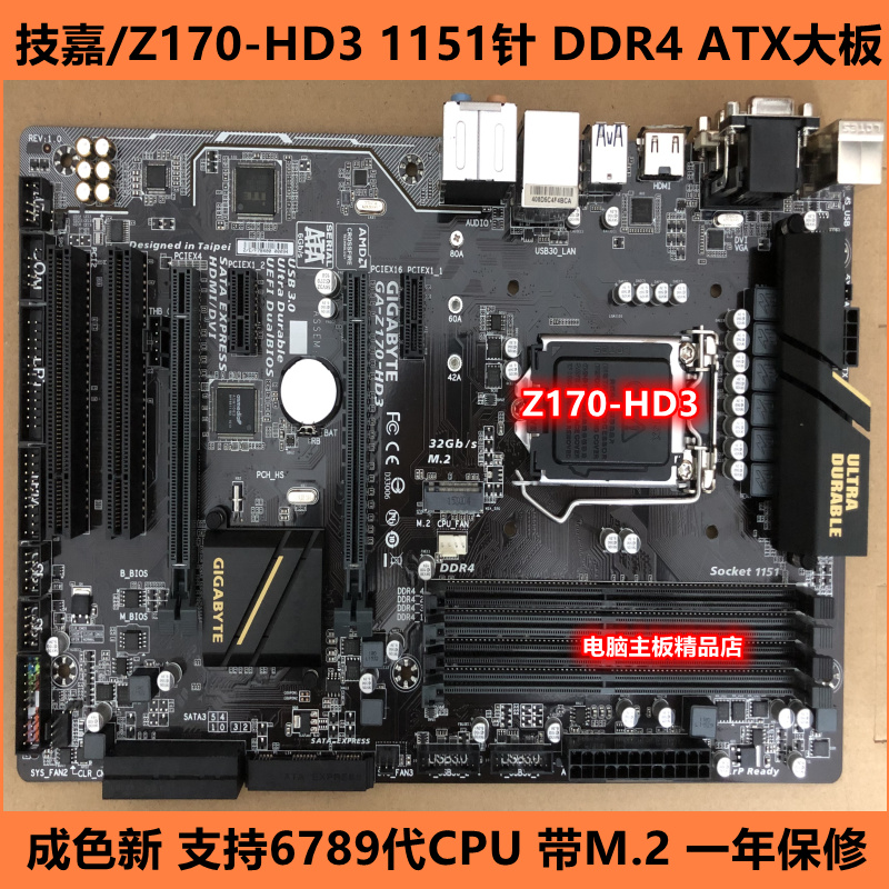 Gigabyte/技嘉 Z170-HD3 Z170-P 1151针Z170 Z270主板 支持6789代