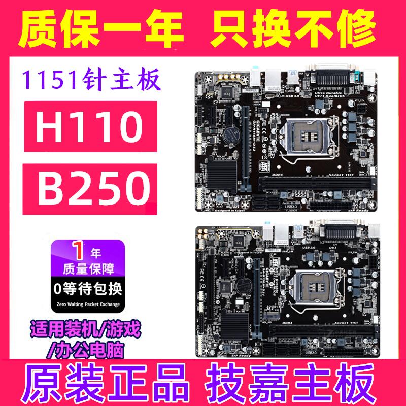 一年换新技嘉H110M-S2 DS2  B150 B250M D3V Z170 1151针电脑主板