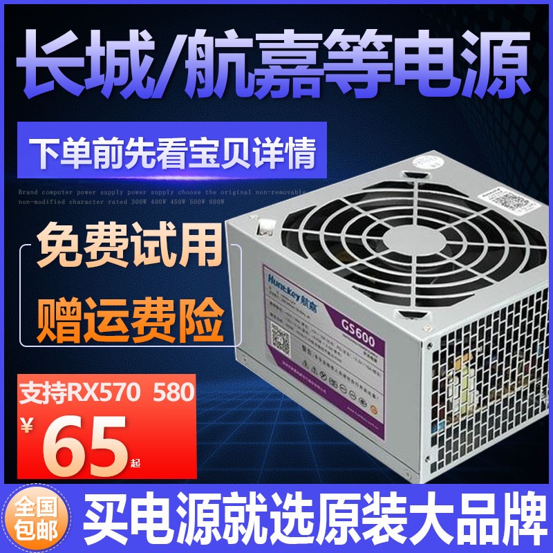 长城 航嘉等额定700W 600W 500W 450W 400W 300W台式二手电脑电源