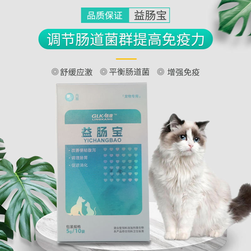 领康益肠宝猫狗通用快速止泻吐腹胀肠炎改善肠胃消化抗应激新款