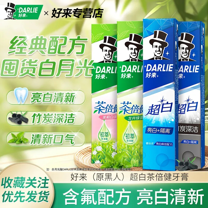 DARLIE好来(原黑人)茶倍健成