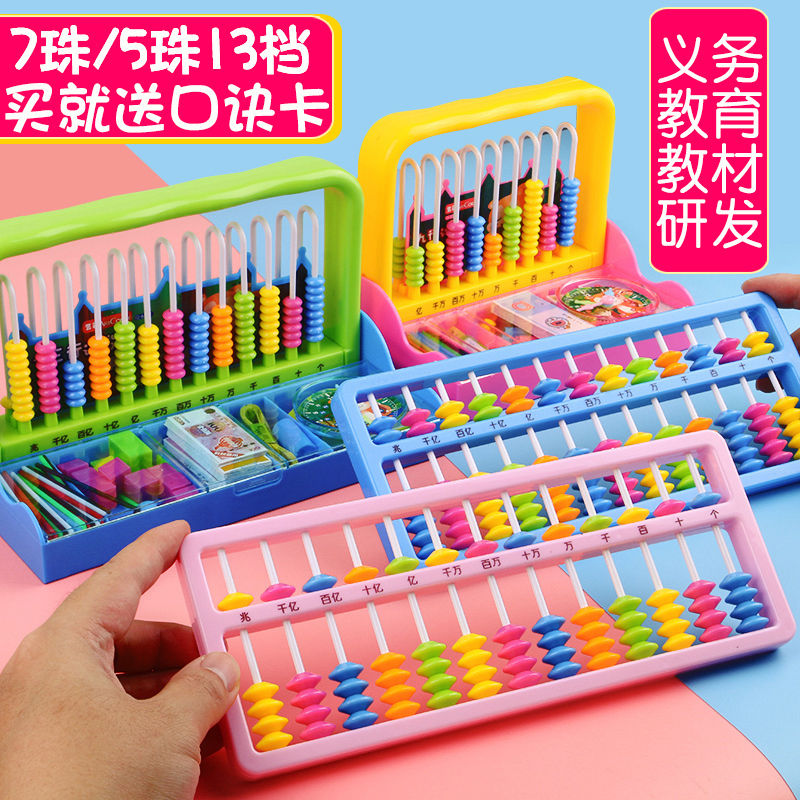 算盤小學生二年級珠心算13檔7珠5珠幼兒園兒童口訣表壹年級學具盒計數器多功能教具套裝在類目 電子詞典/電紙書/文化用品, 繪圖測量用品, 算盤中 - 來自Buy2taobao.com提供專業的淘寶代購服務