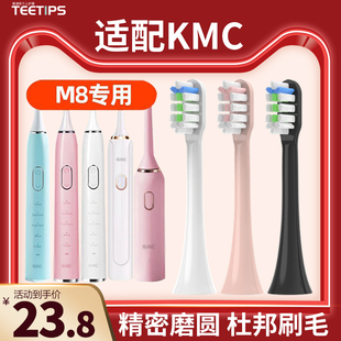 teetips适配KMC电动牙刷头M8/M9/M10/M12声波自动成人通用替换头