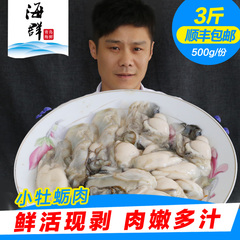 青岛生蚝肉新鲜现剥牡蛎肉鲜活500g包邮海鲜水产野生海蛎子肉生蚝