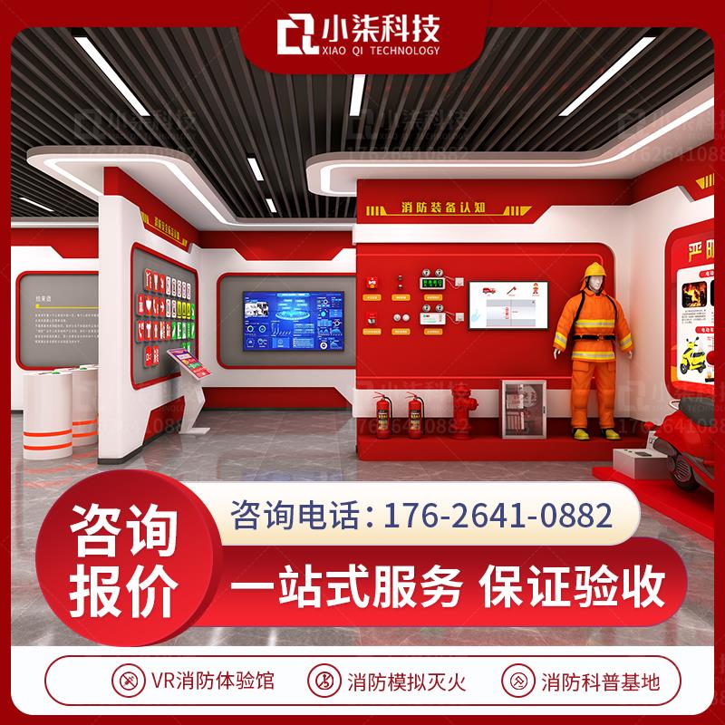 vr消防安全体验馆模拟灭火灾器应急演示系统科普培训基地展厅设备