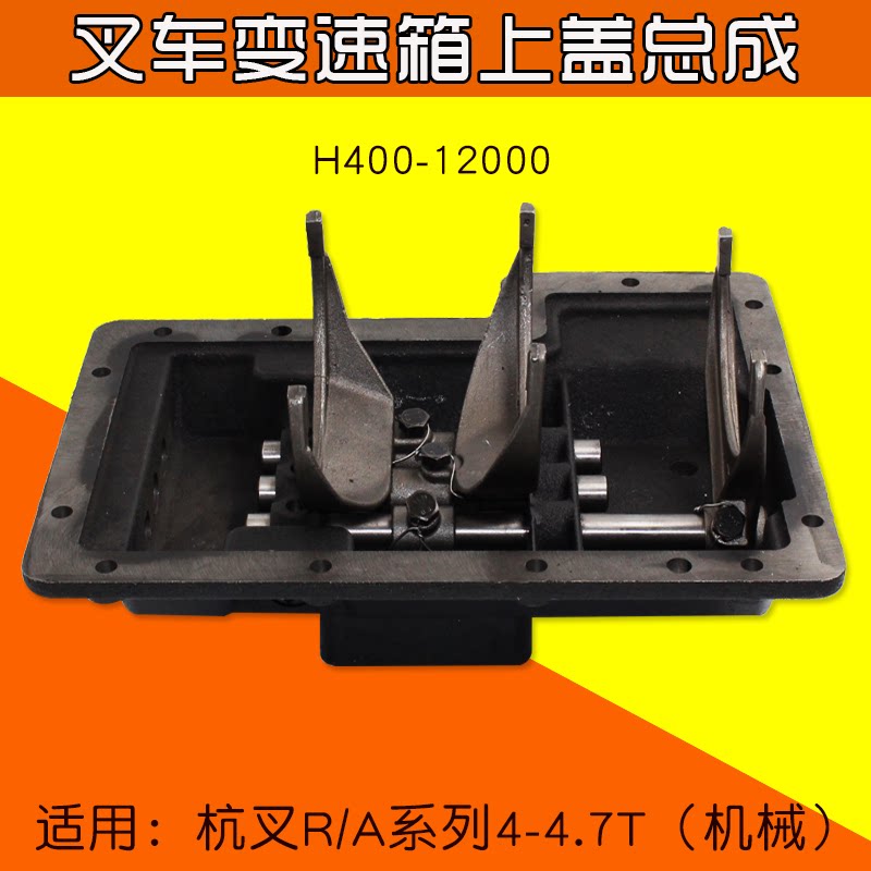叉车配件变速箱上盖总成 h400-12000 杭叉r40 r45 a45 a47机械