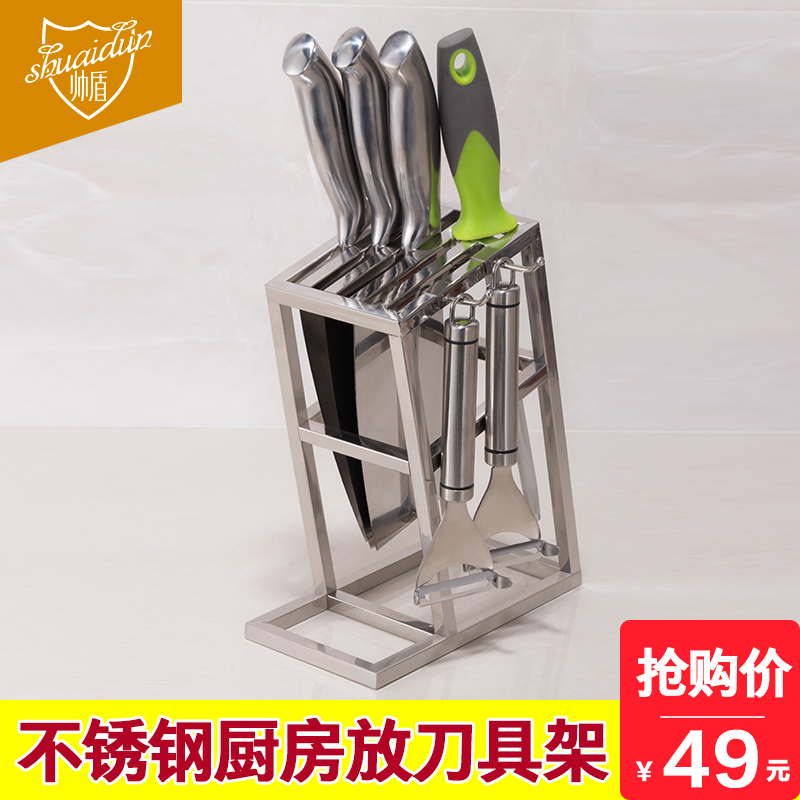 帅盾 不锈钢防霉刀架刀座刀具架