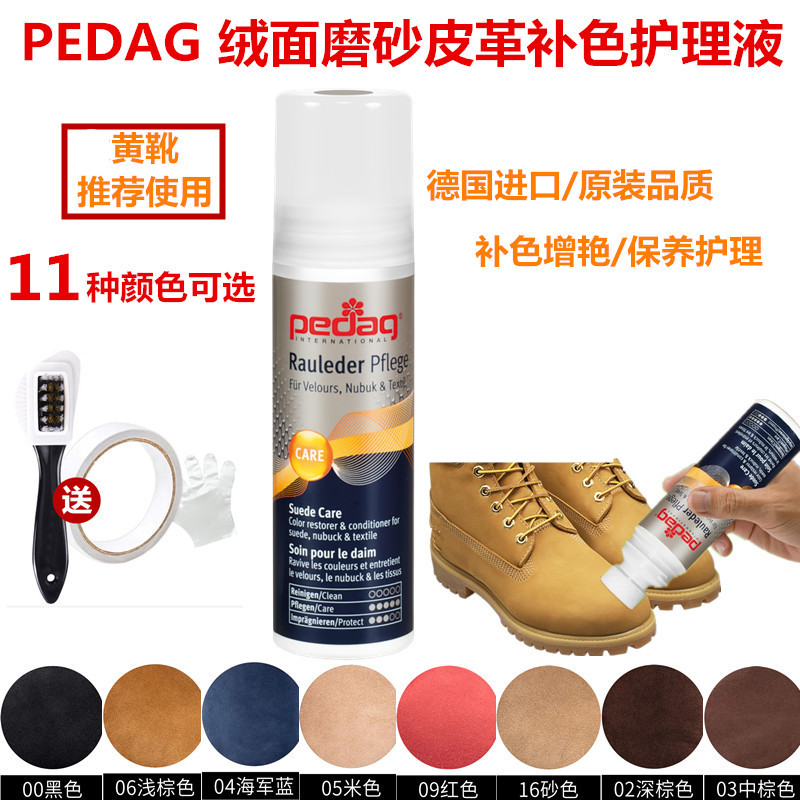 PEDAG麂皮翻新护色大黄靴补色剂