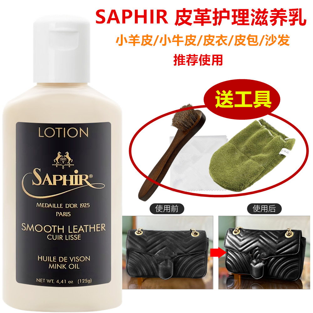 SAPHIR莎菲雅皮革保养乳LOT