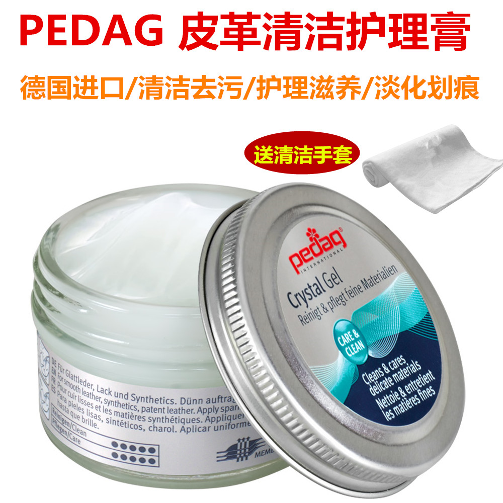 德国PEDAG护理膏皮革去污膏gu