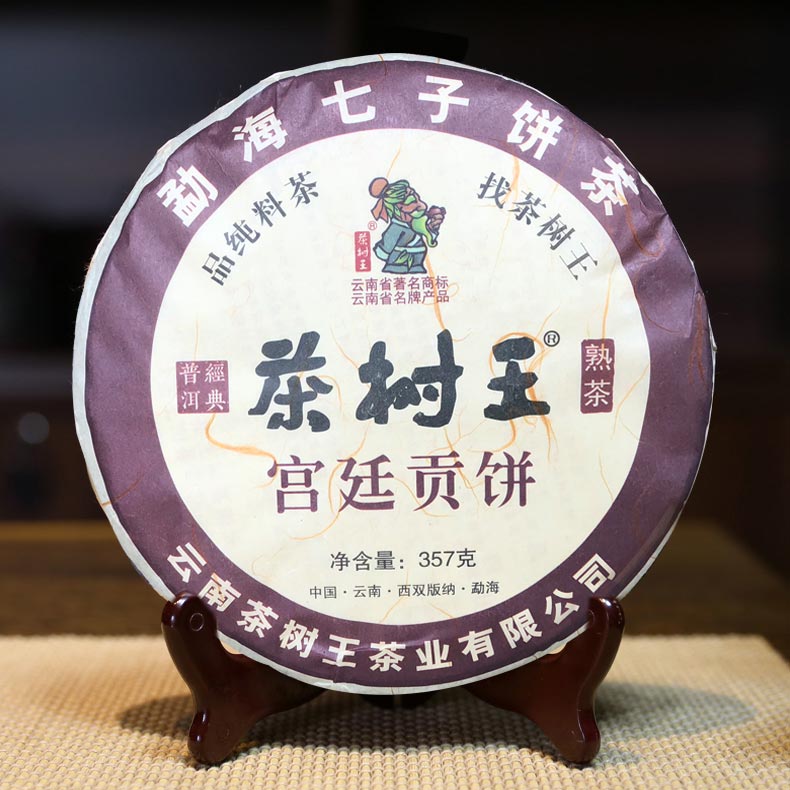 云南茶树王宫廷贡饼普洱茶熟茶叶茶叶