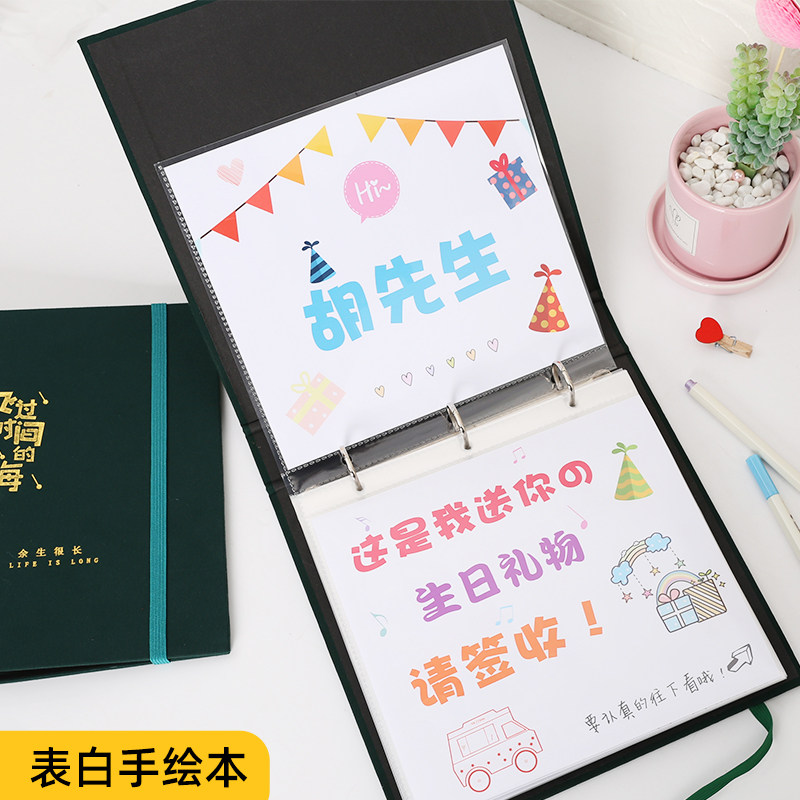 手绘生日礼物相册本纪念册情侣diy手工自制表白卡创意画册送男友