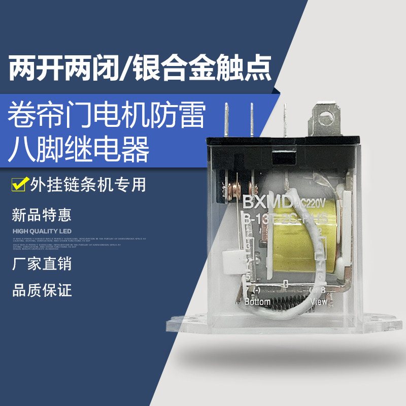 电动卷帘门卷闸门车库门电机防雷电磁继电器10a220v240vac8脚(去比价)